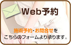 WEB予約